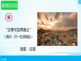 第11课《变废为宝有妙招》第一课时 课件