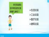 第11课《变废为宝有妙招》第一课时 课件
