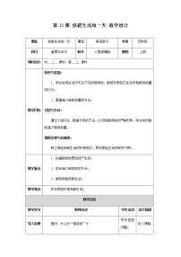 人教部编版四年级上册(道德与法治)第四单元 让生活多一些绿色12 低碳生活每一天 精品第二课时教案设计