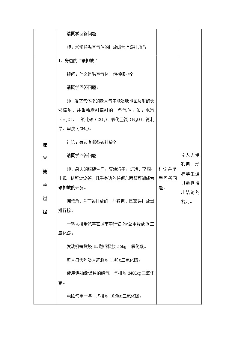 第12课《低碳生活每一天》第二课时 教学设计第2页