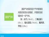 第12课《低碳生活每一天》第二课时 课件