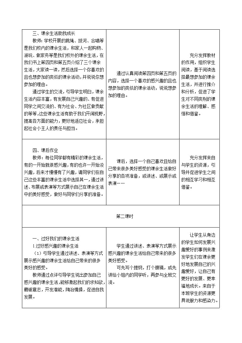 1《自主选择课余生活》（第1-3课时）教学设计 教案03
