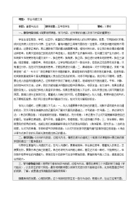 小学政治思品人教部编版五年级上册(道德与法治)2 学会沟通交流教案