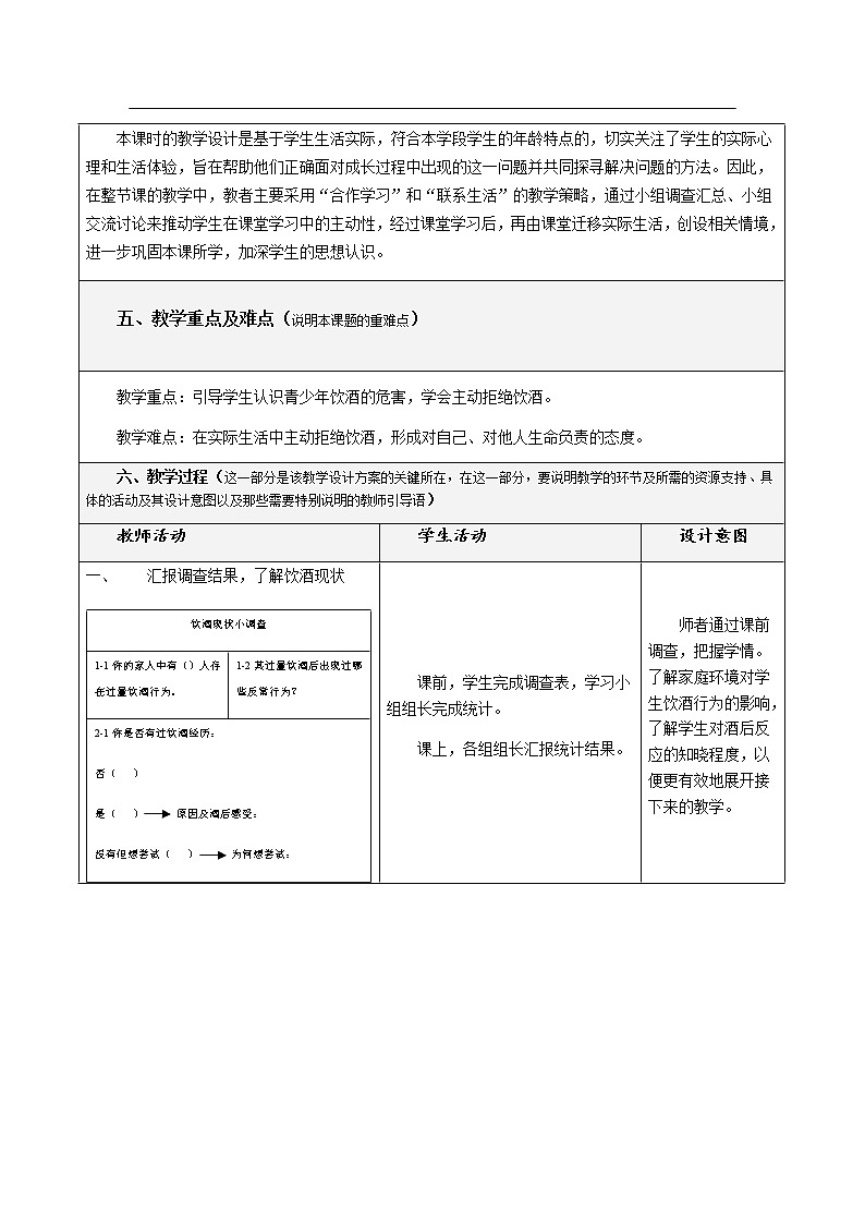 3.2主动拒绝烟酒与毒品（第二课时）教学设计 教案02