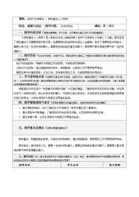 人教部编版五年级上册(道德与法治)4 选举产生班委会公开课第三课时教学设计及反思