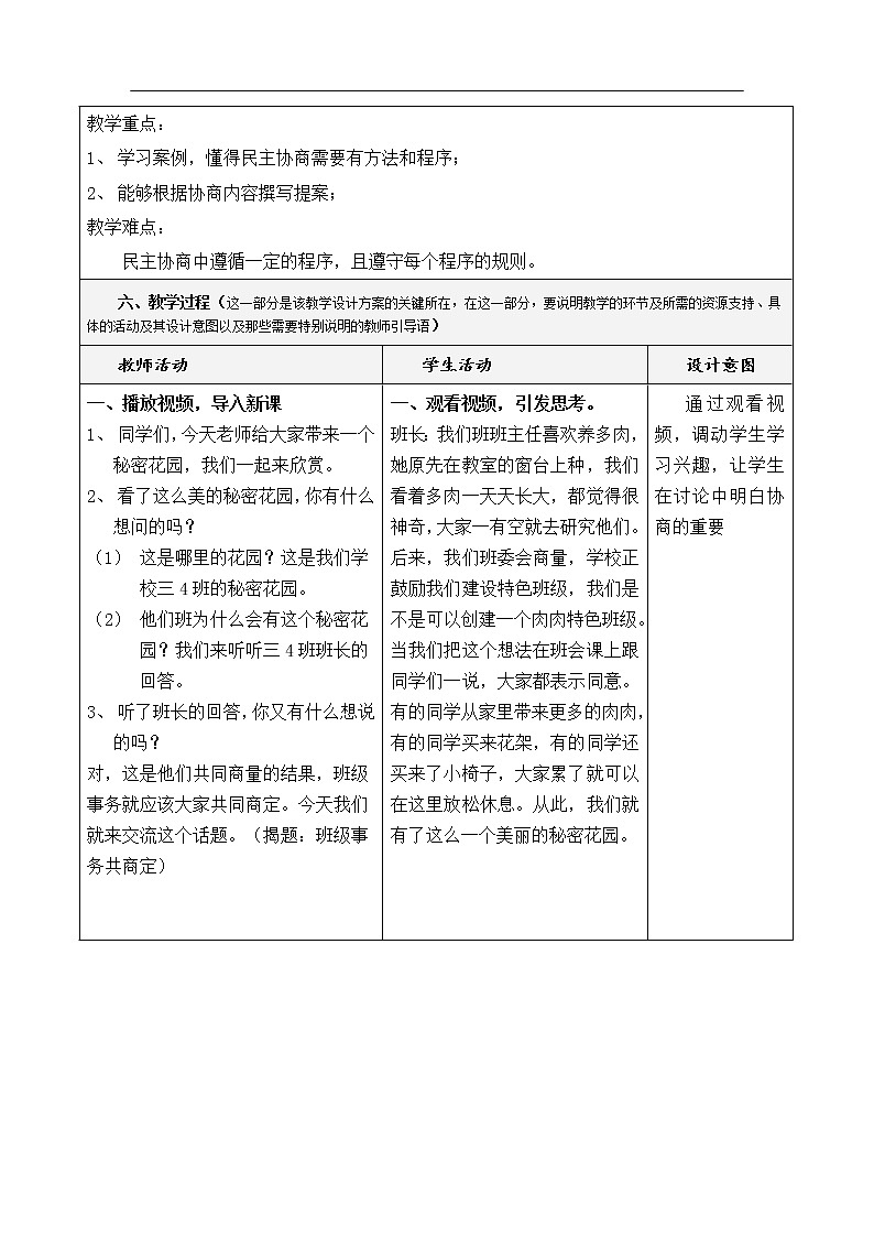 5.1《共同商定班级事务》（第一课时）教学设计 教案02