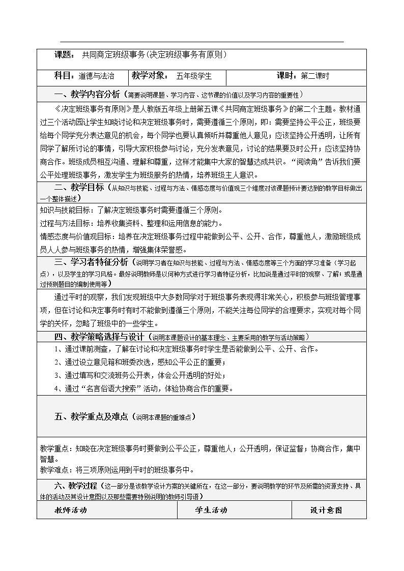 5.2《共同商定班级事务》（第二课时）教学设计 教案01