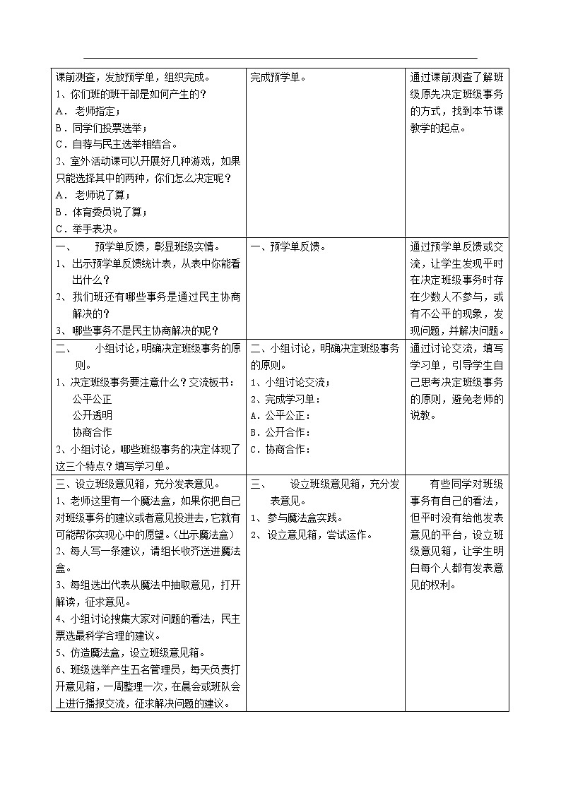 5.2《共同商定班级事务》（第二课时）教学设计 教案02