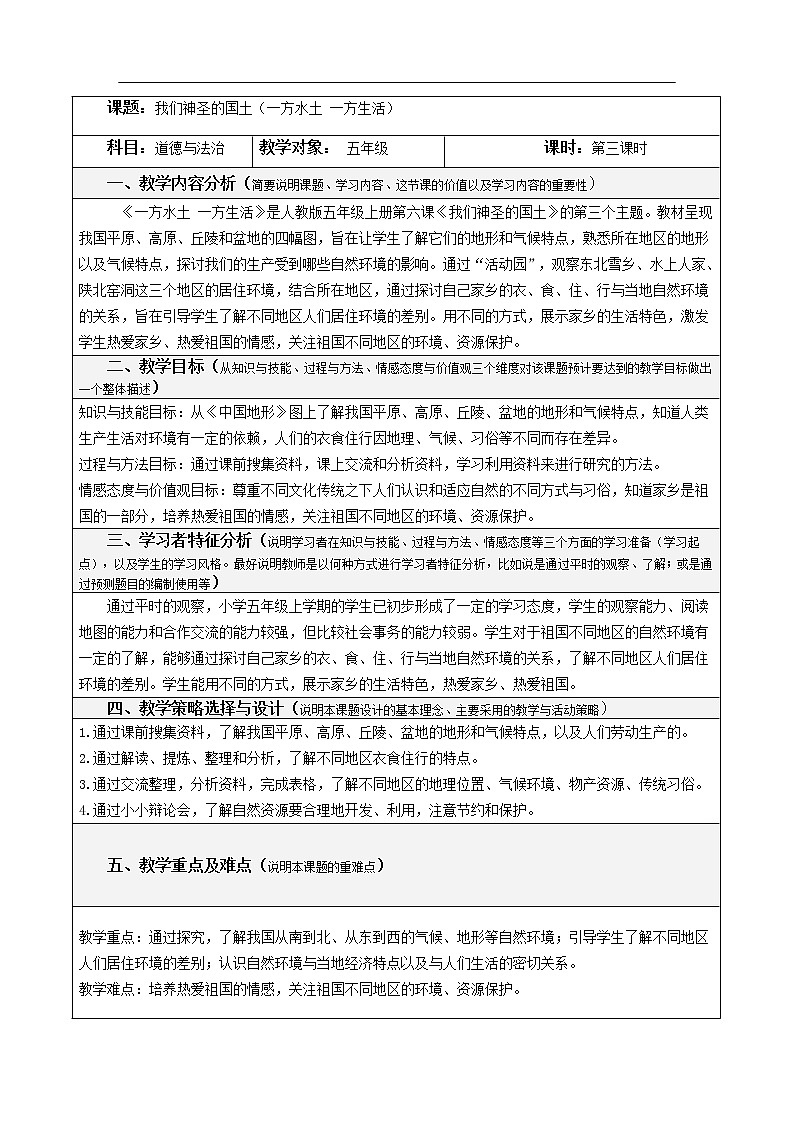 6.3《我们神圣的国土》（第三课时）教学设计 教案01