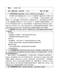 人教部编版五年级上册(道德与法治)7 中华民族一家亲一等奖第一课时教学设计及反思