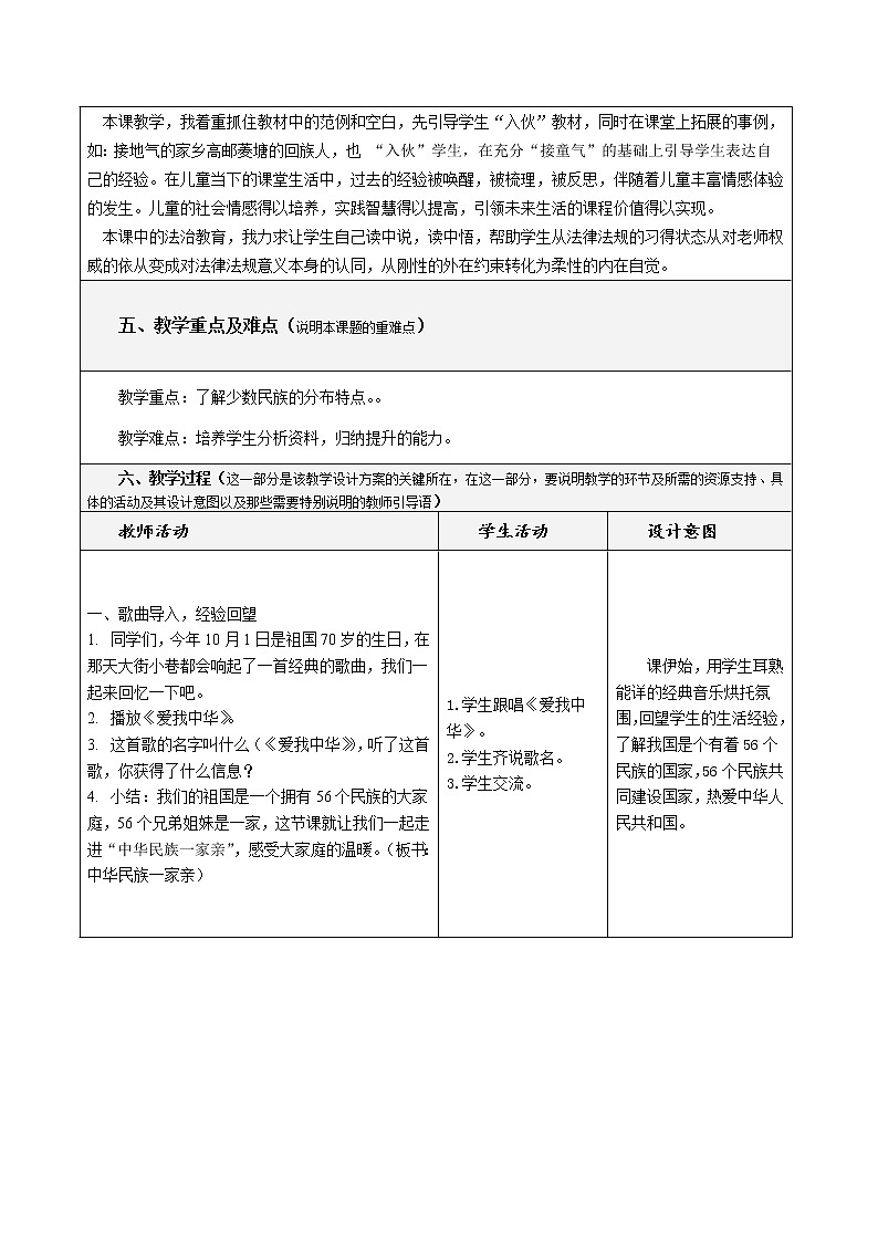7.1《中华民族一家亲》（ 第一课时）教学设计02
