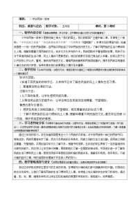 人教部编版7 中华民族一家亲优质课第三课时教学设计