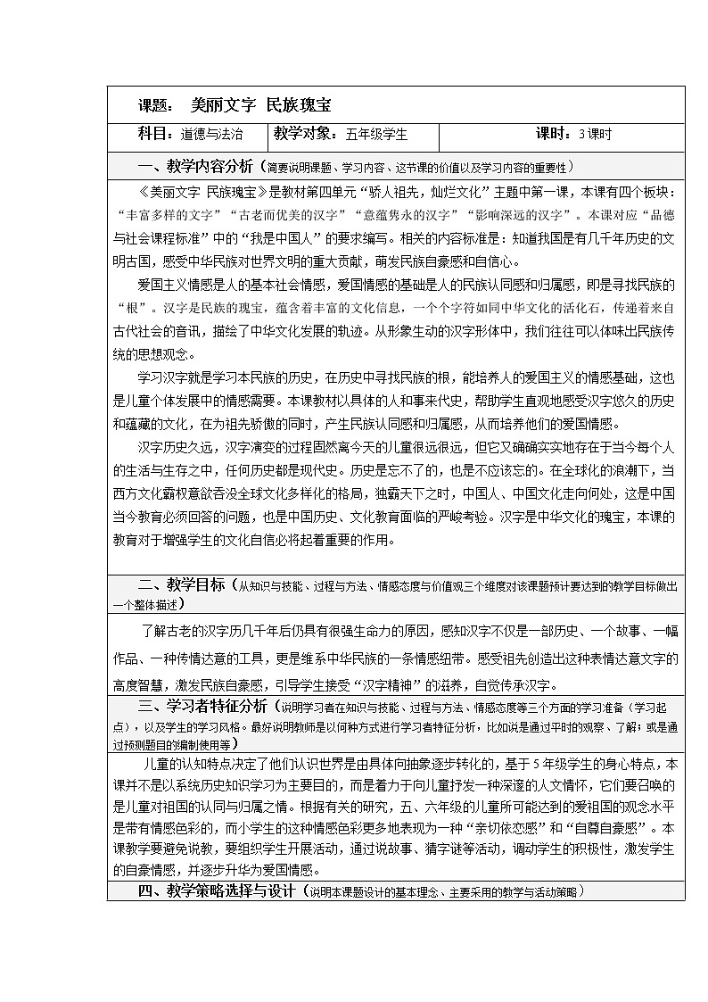 8.美丽文字  民族瑰宝（第1-3课时）教学设计  教案01