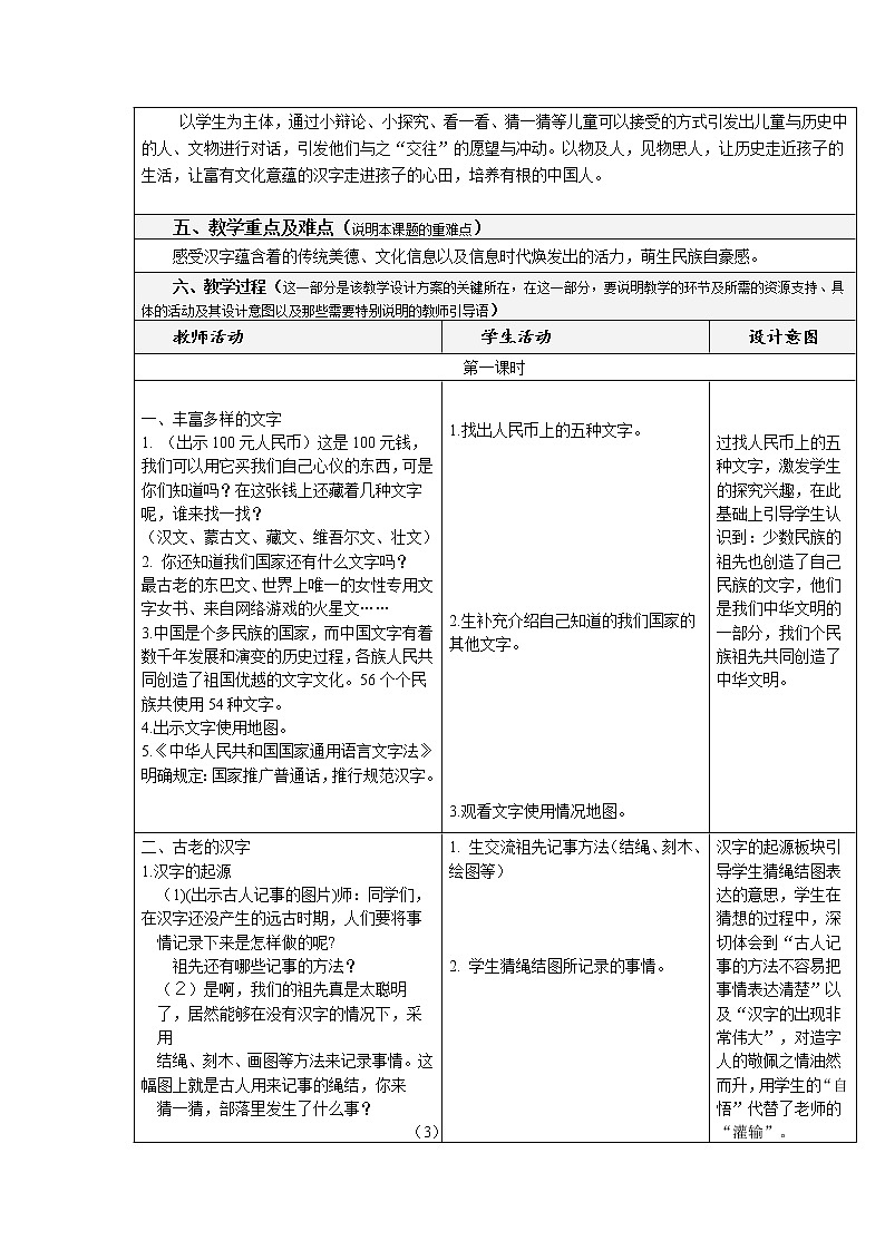 8.美丽文字  民族瑰宝（第1-3课时）教学设计  教案02