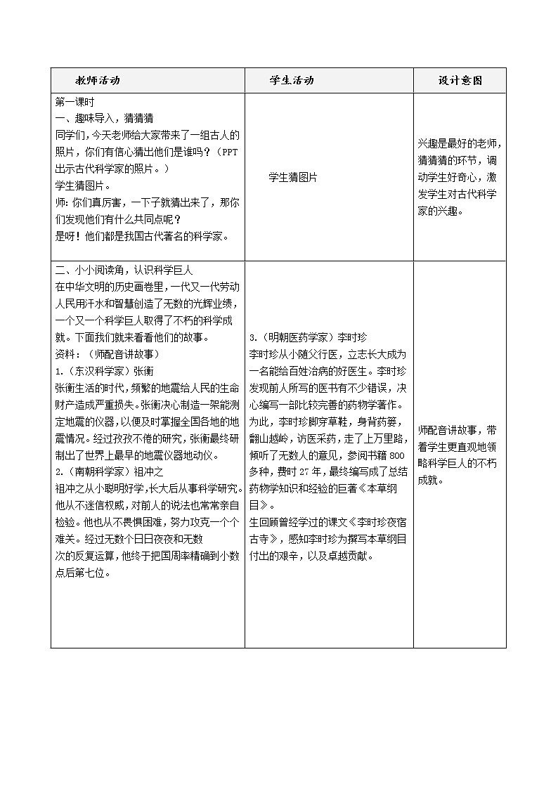 9 .古代科技  耀我中华（第1-3课时）教学设计 教案02