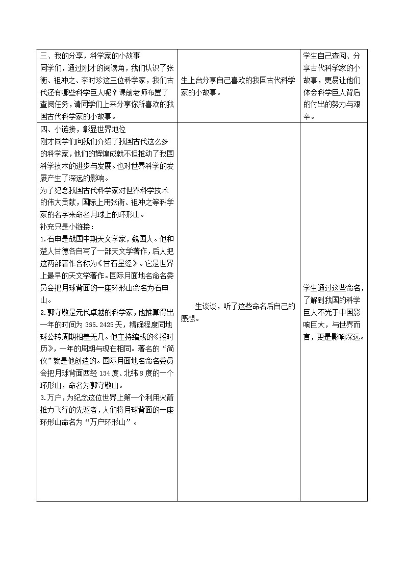 9 .古代科技  耀我中华（第1-3课时）教学设计 教案03