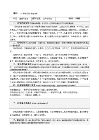 政治思品10 传统美德 源远流长精品教学设计及反思