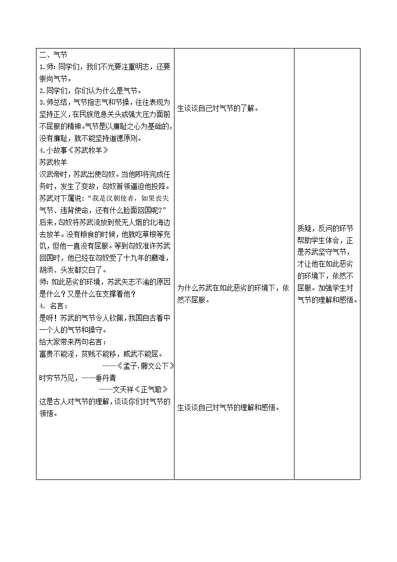 10. 传统美德 源远流长（第1-3课时）教学设计  教案03