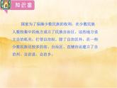7.中华民族一家亲（第1-3课时）课件PPT