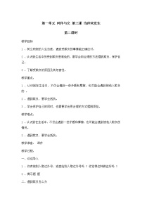 人教部编版四年级下册(道德与法治)3 当冲突发生第二课时教案设计