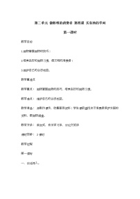 小学政治思品人教部编版四年级下册(道德与法治)4 买东西的学问第一课时教案设计