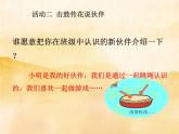 2《拉拉手，交朋友》第一课时 PPT