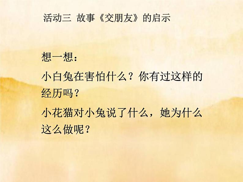 2《拉拉手，交朋友》第二课时 PPT04