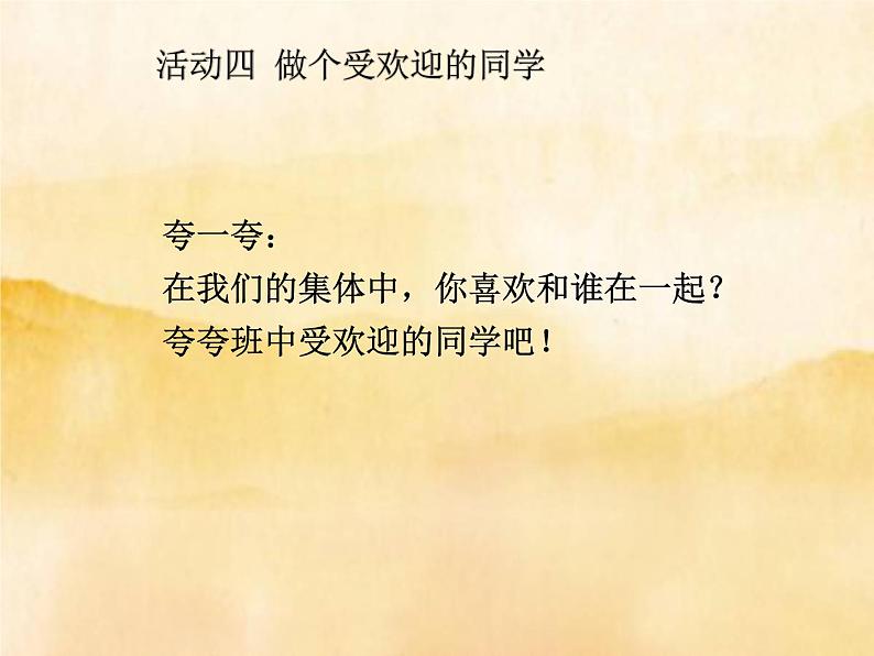 2《拉拉手，交朋友》第二课时 PPT06