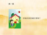6《校园里的号令》第一课时PPT