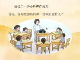 6《校园里的号令》第一课时PPT