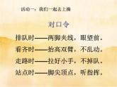 6《校园里的号令》第二课时PPT