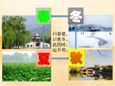 13《美丽的冬天》第一课时PPT