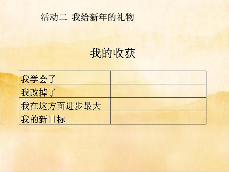 4.4.1《新年的礼物》PPT第5页