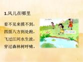 5《 风儿轻轻吹》PPT