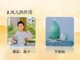 5《 风儿轻轻吹》PPT