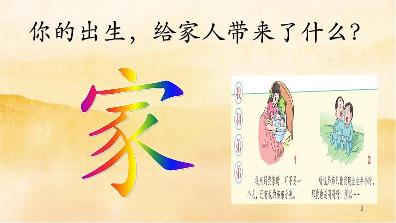 9《我和我的家》PPT02