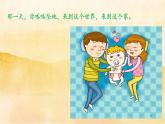 9《我和我的家》PPT