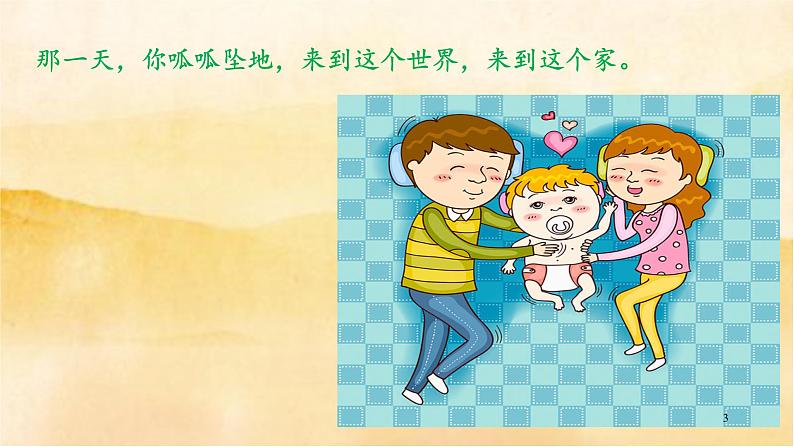 9《我和我的家》PPT03