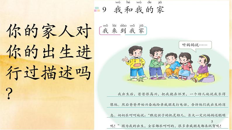 9《我和我的家》PPT05