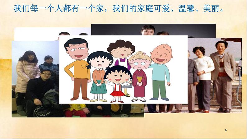 9《我和我的家》PPT06