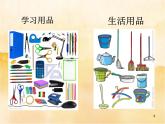 11《讓我自己來整理》PPT