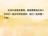 16《大家一起來(lái)》PPT