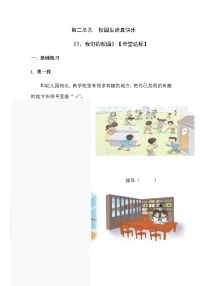 小学人教部编版第二单元 校园生活真快乐5 我们的校园练习题