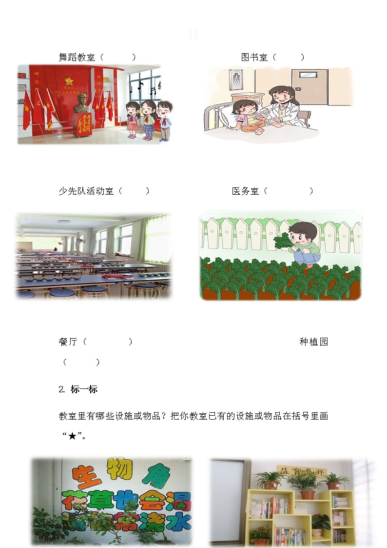 一年级上册道德与法治课堂达标题-5 我们的校园（含答案）02