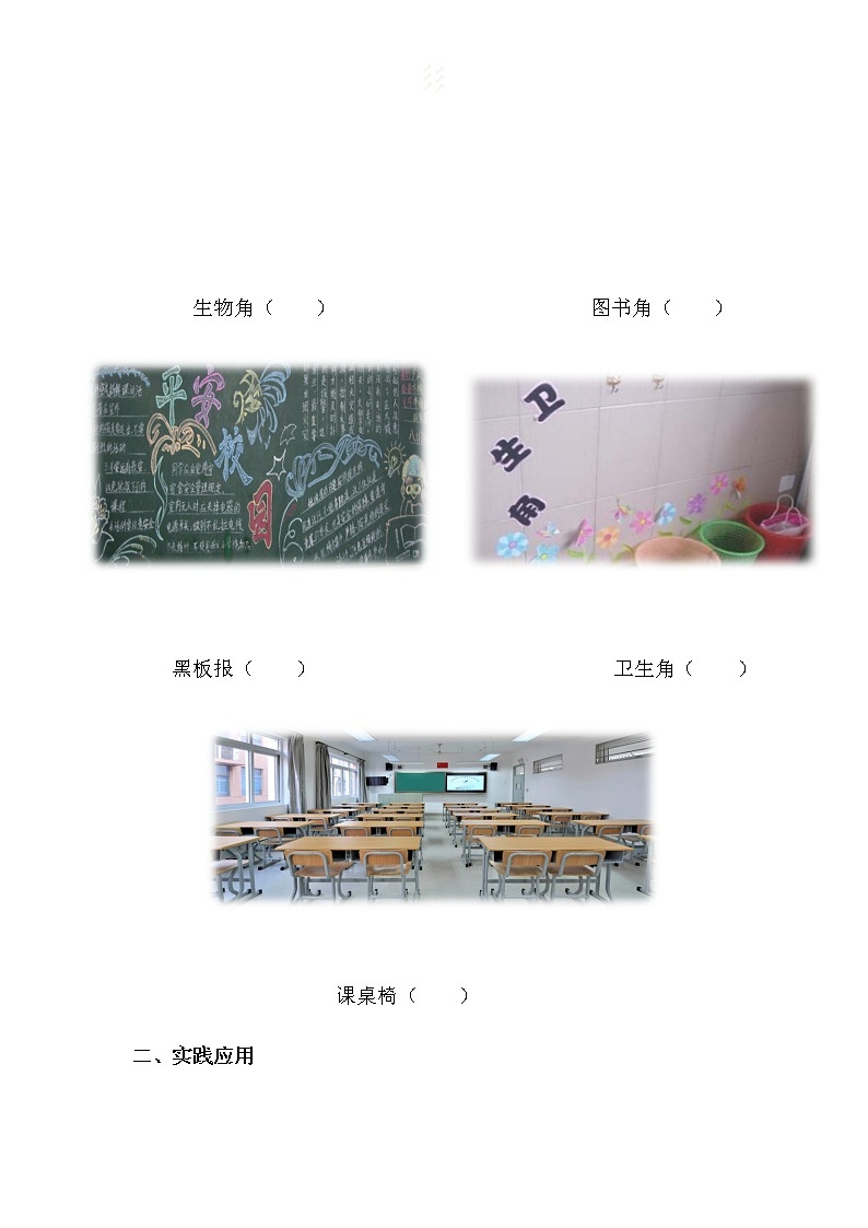 一年级上册道德与法治课堂达标题-5 我们的校园（含答案）03