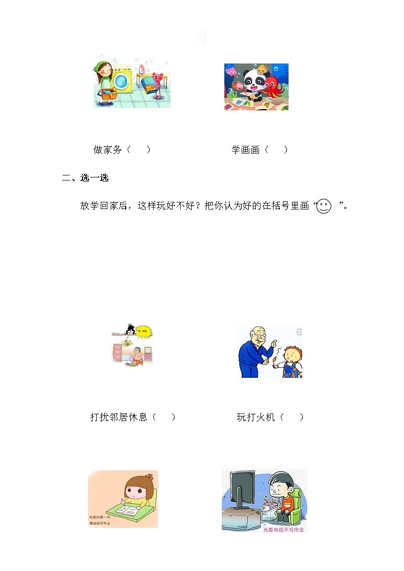 一年级上册道德与法治课堂达标题-9 玩的真开心（含答案）02