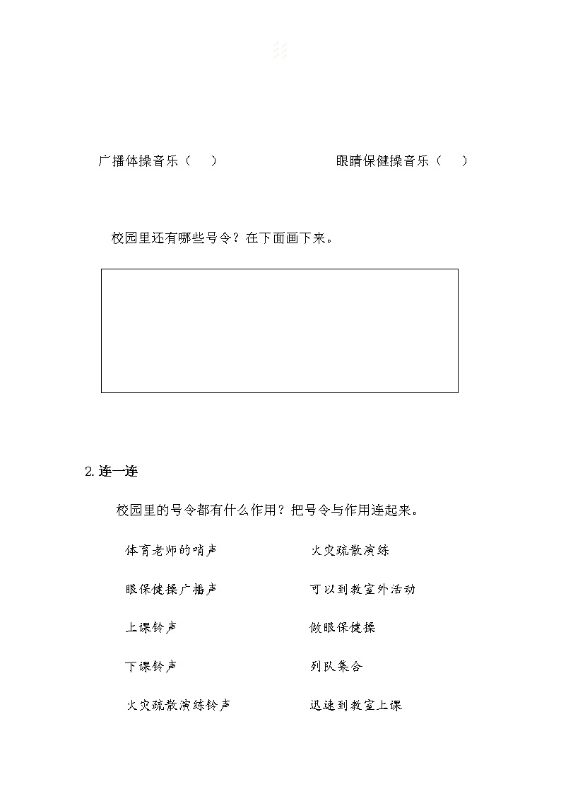 一年级上册道德与法治课堂达标题-6 校园里的号令（含答案）02