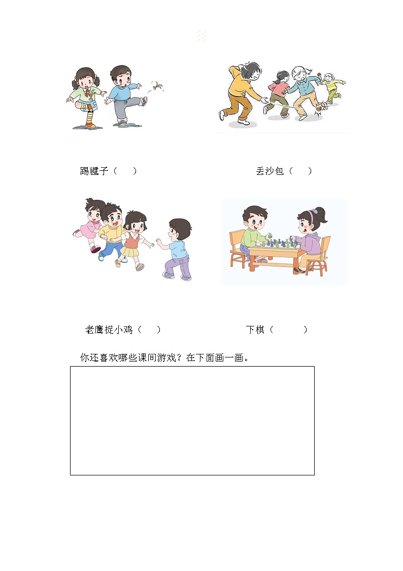 一年级上册道德与法治课堂达标题-7 课间十分钟（含答案）02