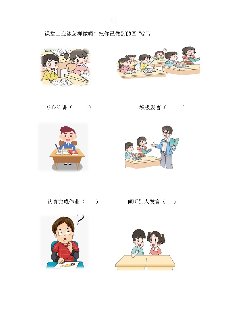 一年级上册道德与法治课堂达标题-8 上课了（含答案）02