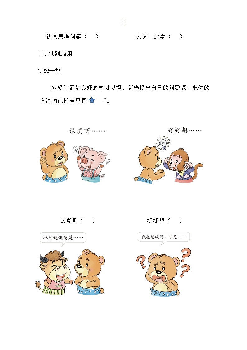 一年级上册道德与法治课堂达标题-8 上课了（含答案）03